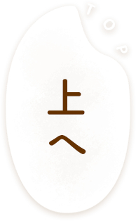 上へ
